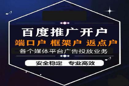 百度竞价广告开户全流程指南及效果显著案例分析